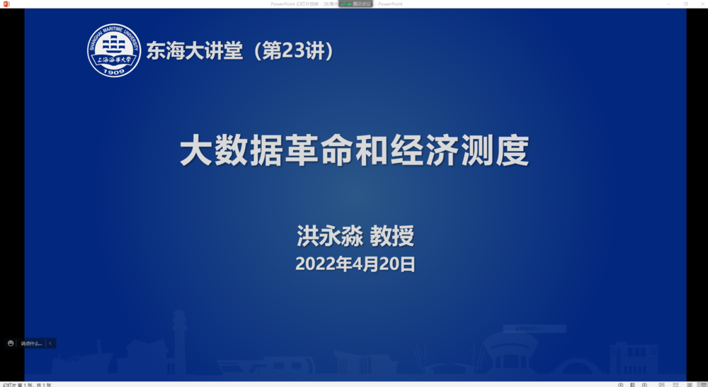 中国科学院大学洪永淼教授应邀作学术报告