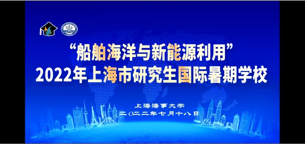 20220802114002834100.jpg 2022年上海市研究生国际暑期学校