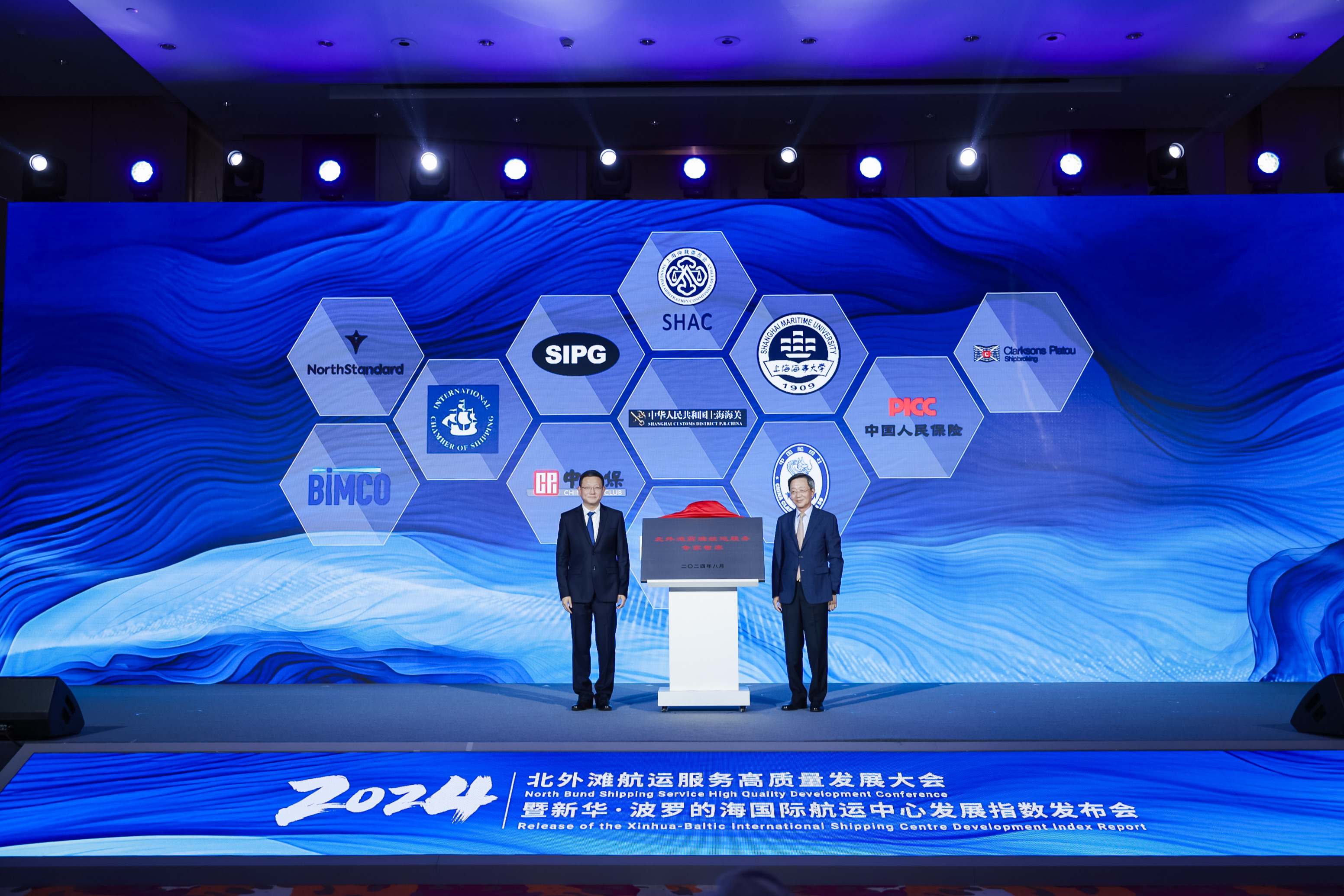 吕鸣区长和许立荣董事长共同为“北外滩高端航运服务专家智库”揭牌