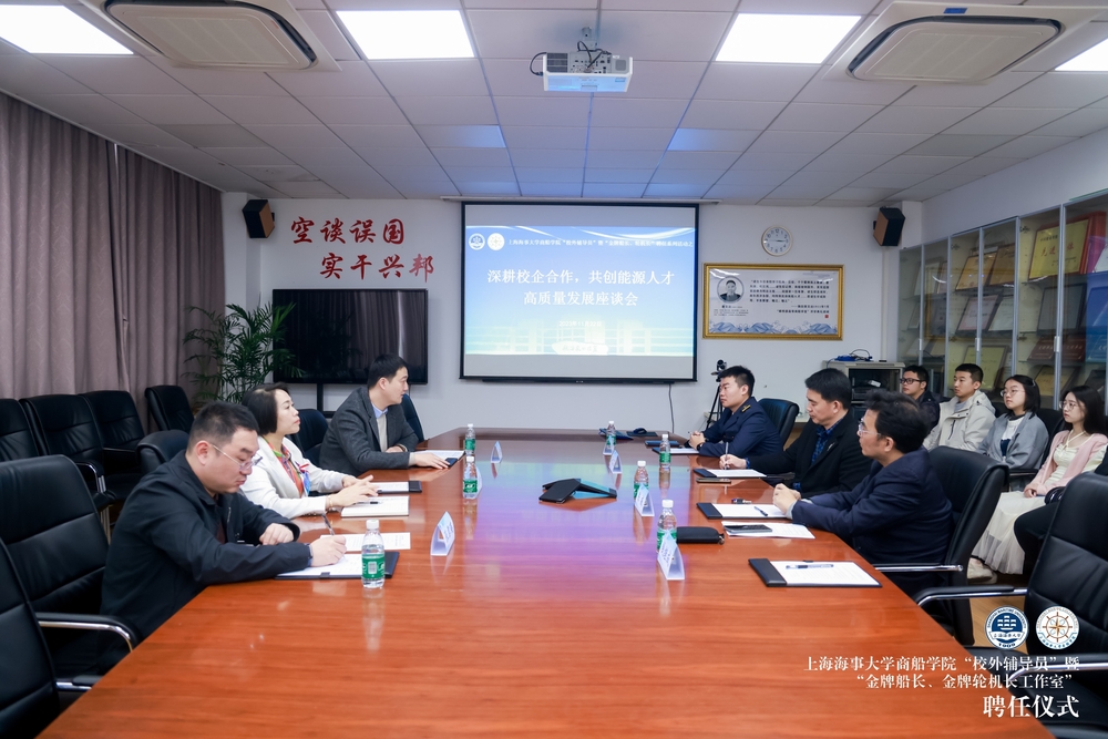 ”深耕校企合作，共创能源人才高质量发展“座谈会
