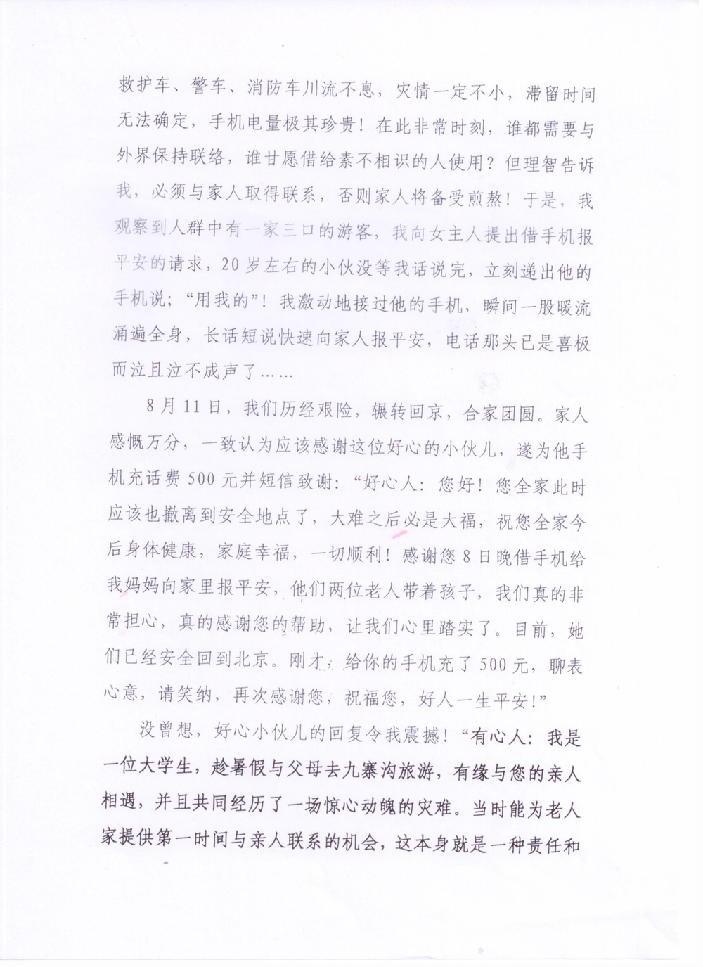 感谢信