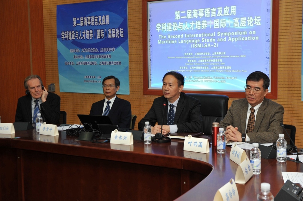 国际海事教师联合会主席、上海海事大学党委书记金永兴致辞