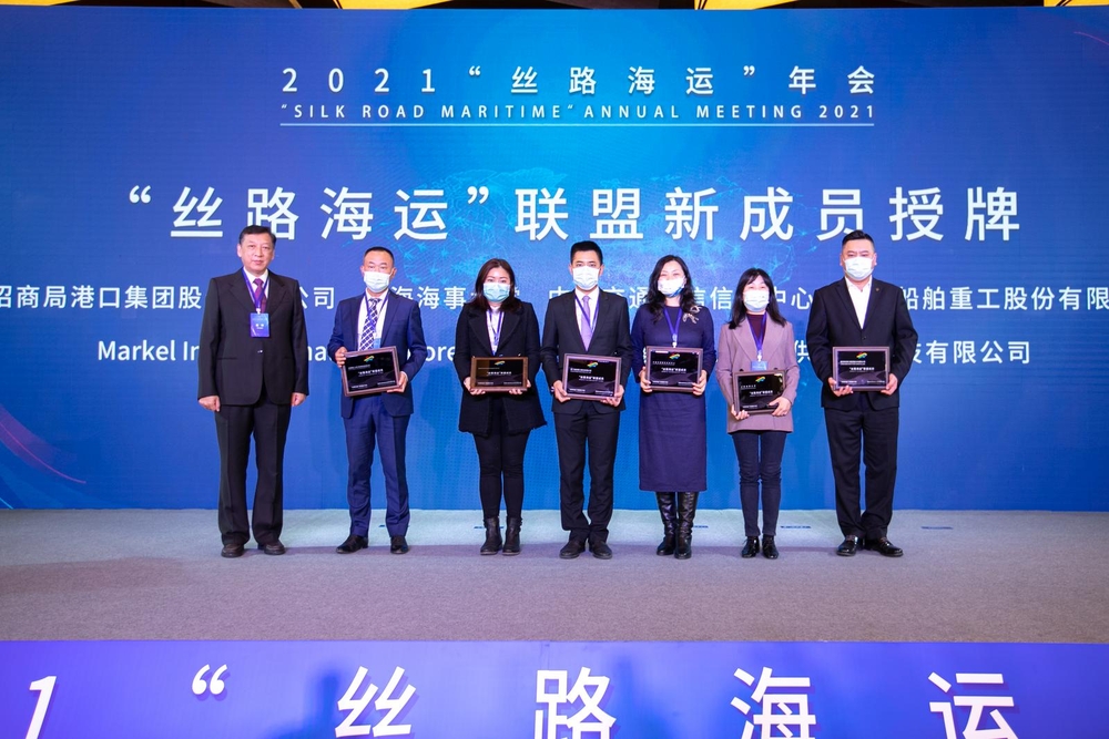 20211224015113267600.jpg “丝路海运”联盟新成员授牌仪式