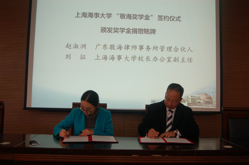 赵淑洲校友与刘征副主任签署“敬海奖学金”捐赠协议