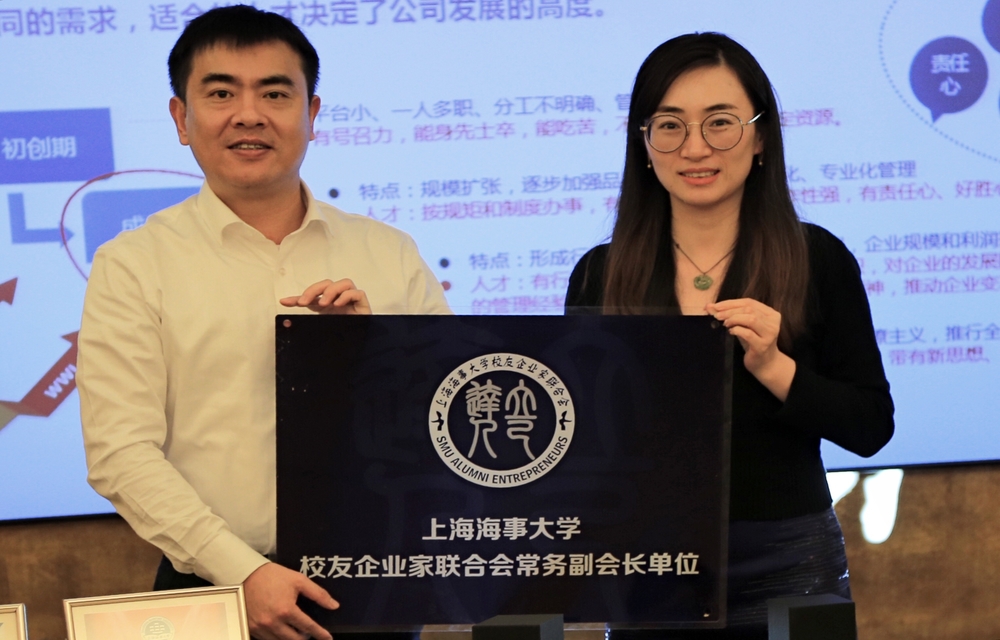 颁发上海海事大学校友企业家联合会常务副会长单位铭牌