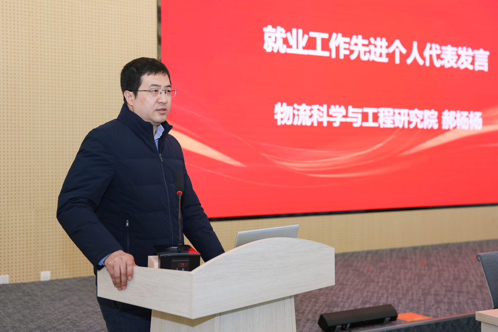 就业先进个人代表物流科学与工程研究院郝杨杨发言
