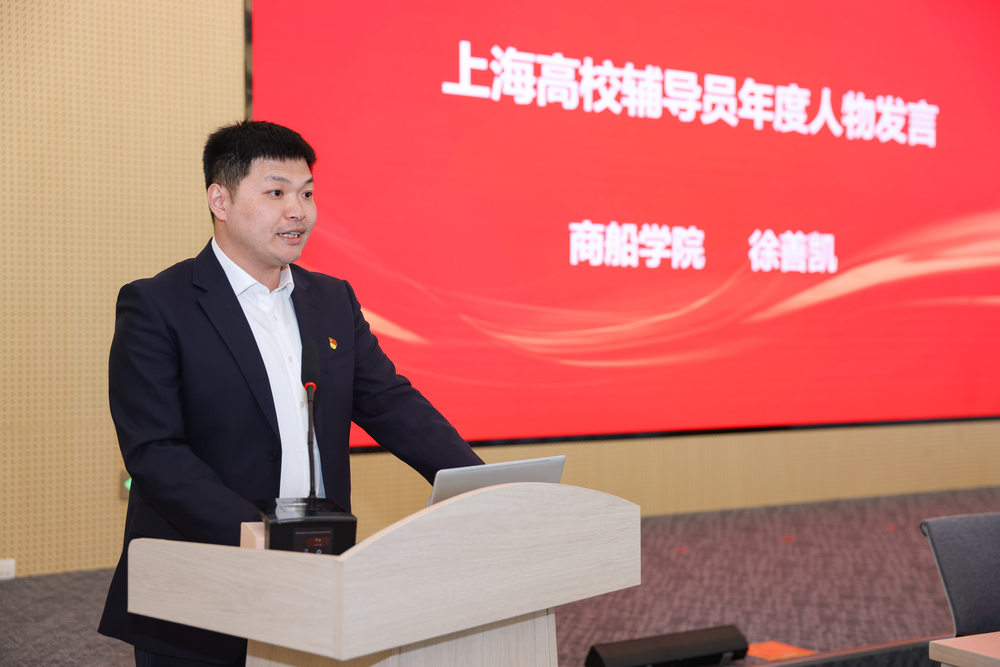 上海高校辅导员年度人物商船学院徐善凯发言