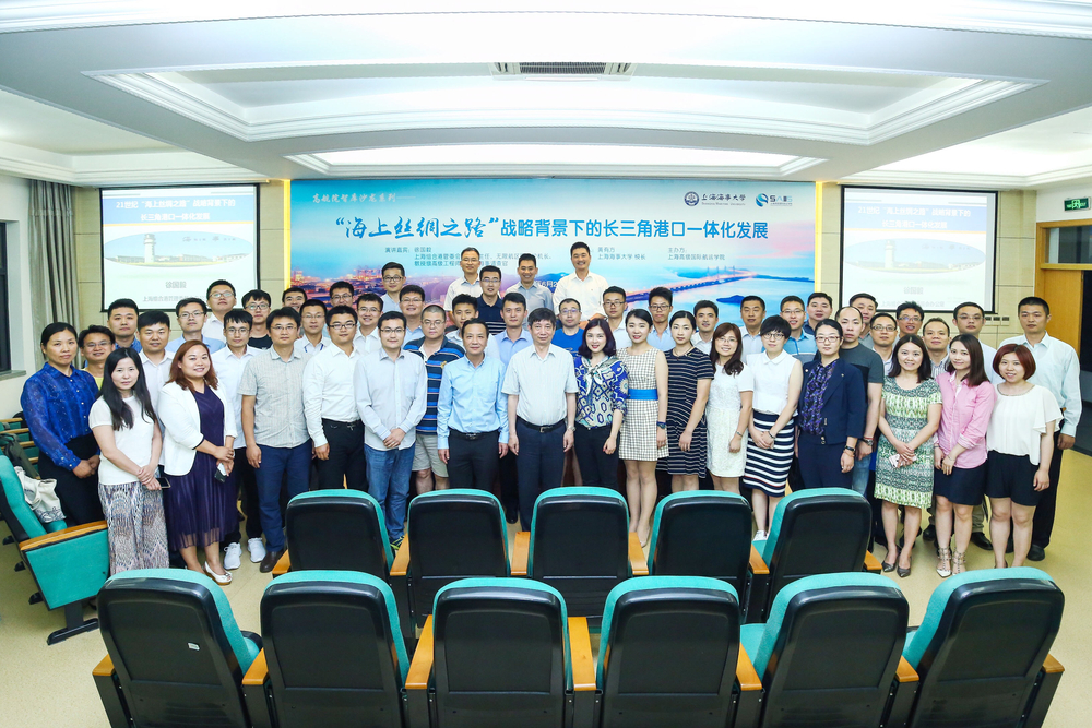 上海高级国际航运学院第四期智库沙龙