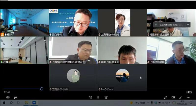 20211028122127298100.png 专家与用人单位代表开展线上访谈