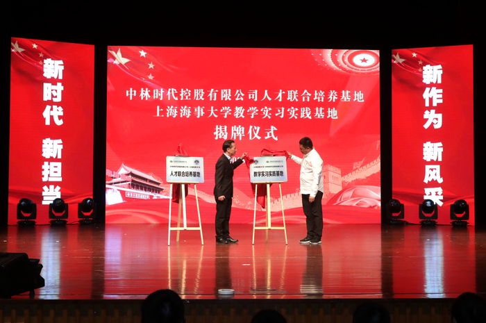 严伟副校长和柳凤柱副总经理共同为中林时代控股有限公司人才联合培养基地和上海海事大学教学实习实践基地揭牌