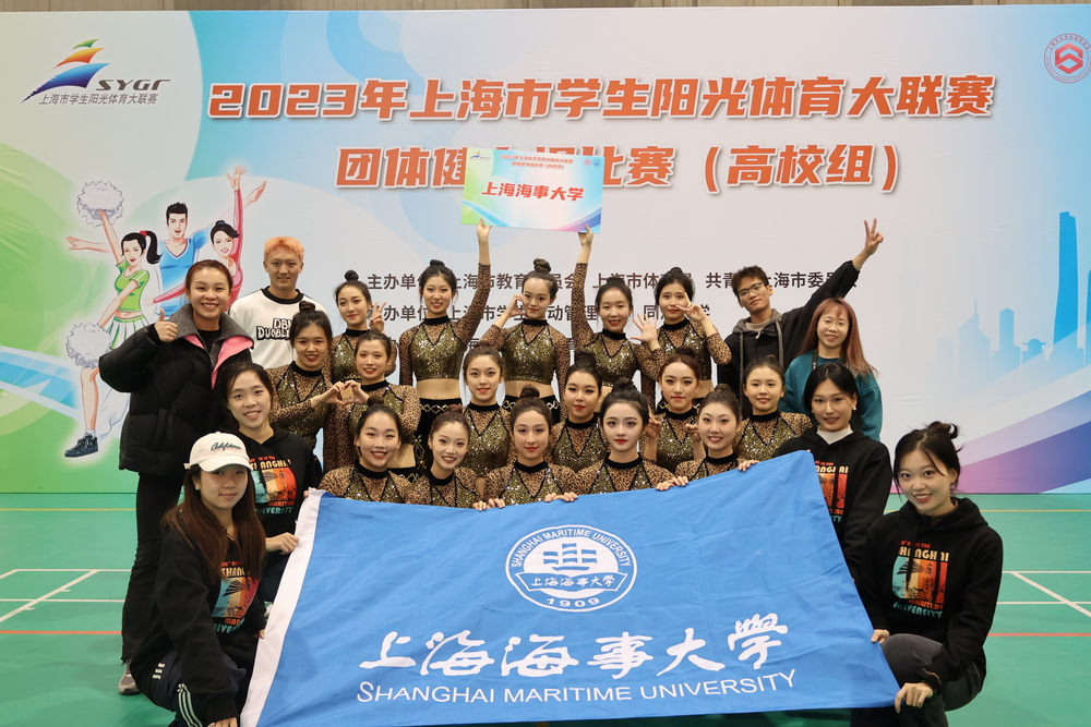 上海海事大学健美操队获得团体操自选动作一等奖