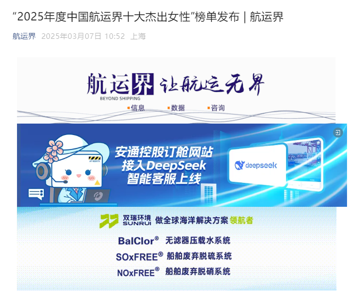 20250312010554886600.png 航运界网报道
