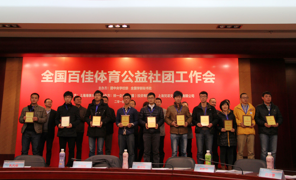 与会领导为全国百家体育社团颁奖合影