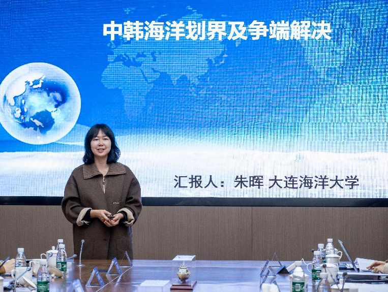 20241211113853935700.png 大连海洋大学科技处副处长、教授朱晖作题为“中韩海洋划界及争端解决”的报告