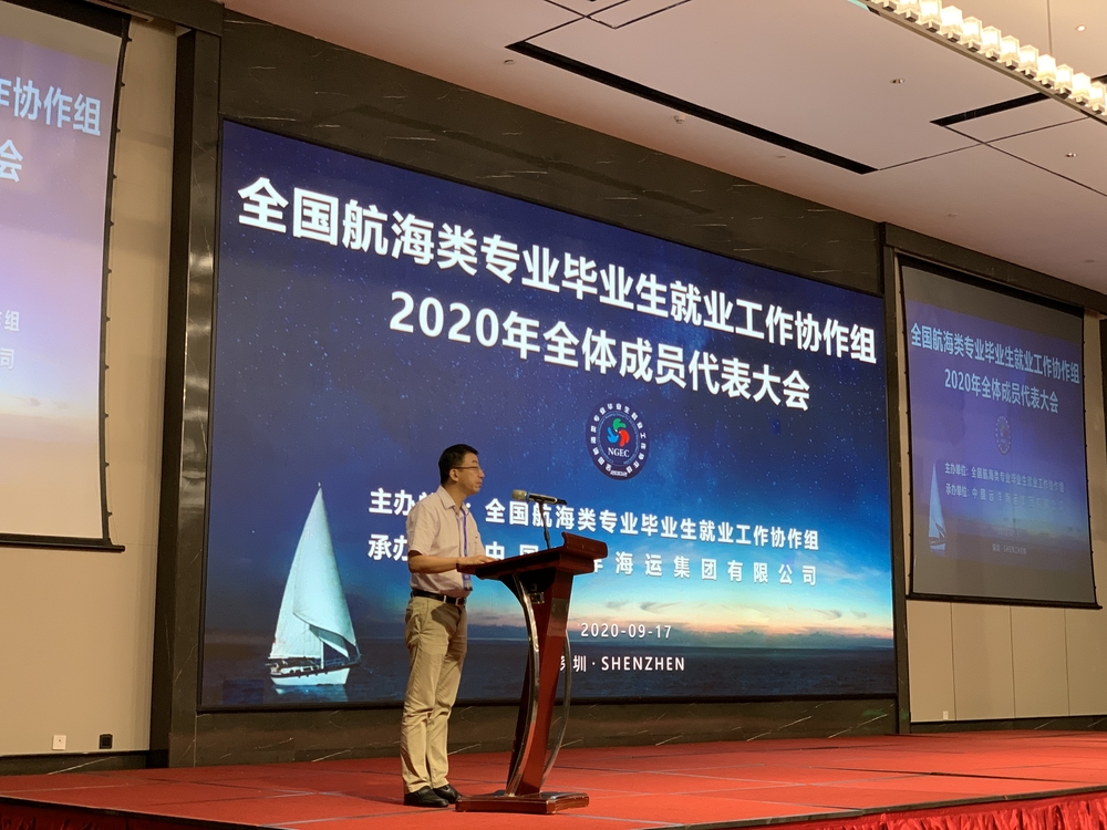全国航海类专业毕业生就业工作协作组常务理事会及全体成员代表大会