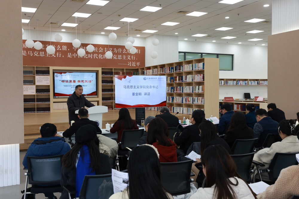 20231229125820365000.jpg 马克思主义学院党委书记董金明讲话