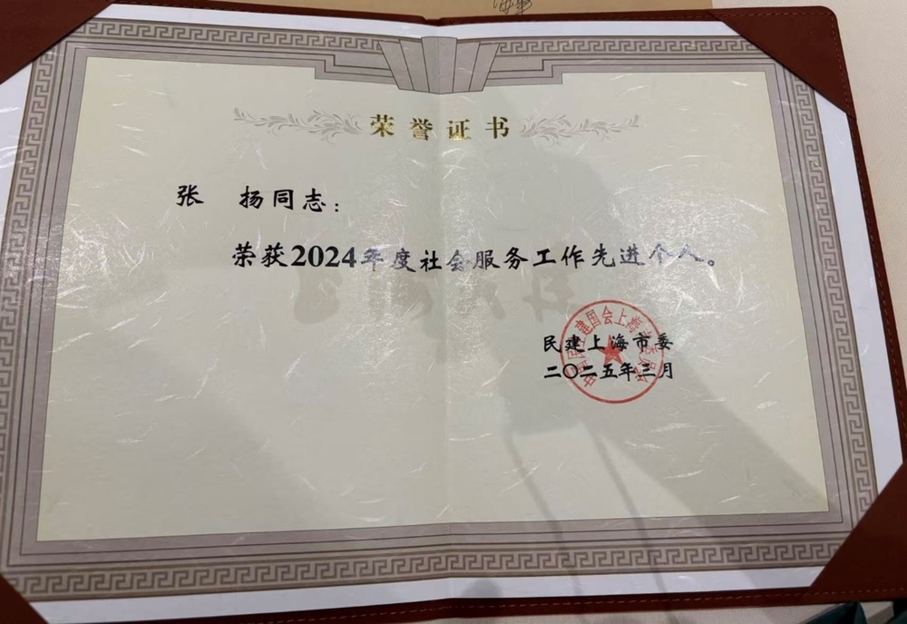 2024年度社会服务工作先进个人