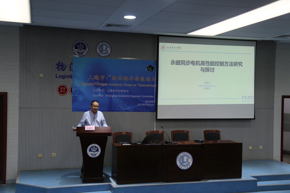 20231109021213859400.jpg 上海电机学院赵朝会教授作大会报告