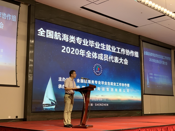 全国航海类专业毕业生就业工作协作组常务理事会及全体成员代表大会