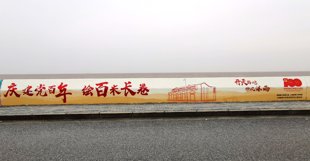 海堤墙绘成品