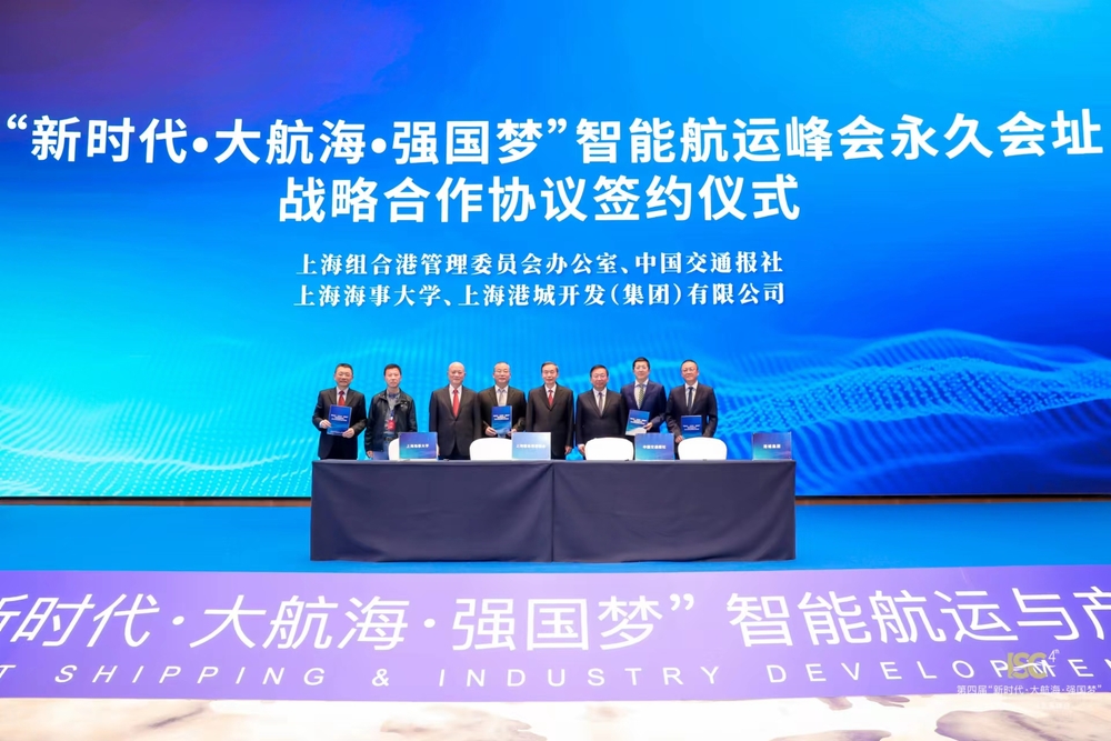 20221108034633978200.jpg “新时代•大航海•强国梦”智能航运峰会永久会址战略合作协议签约仪式