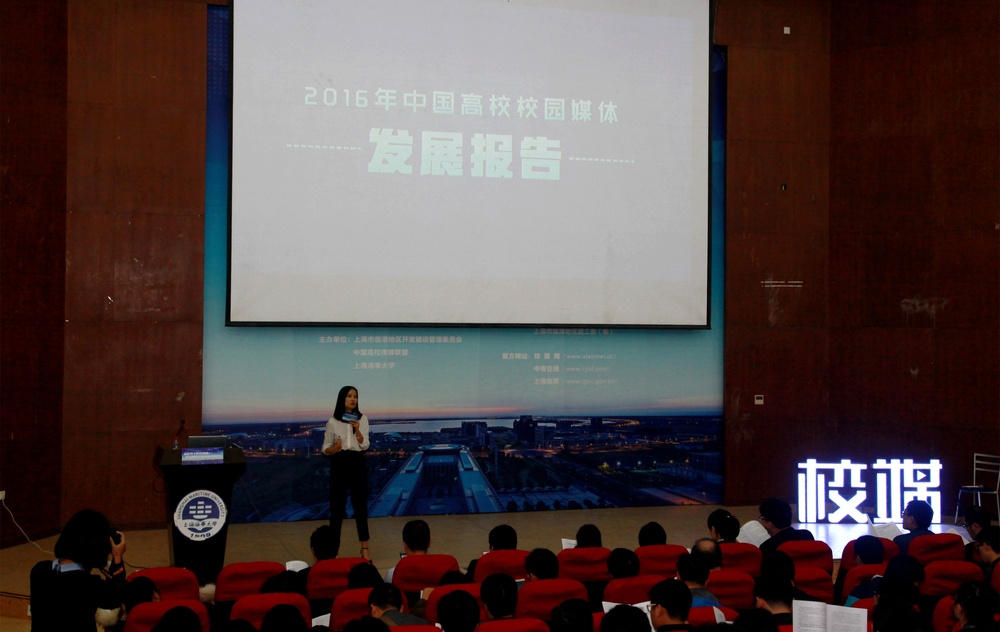 发布《2016校园媒体发展报告》