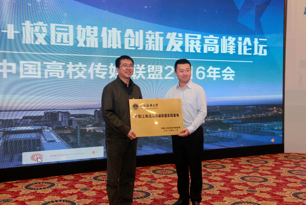 我校被授予“中国（上海）高校传媒联盟实践基地”