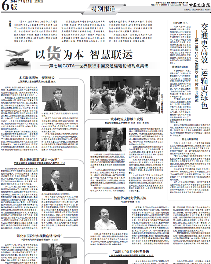 《中国交通报》整版报道 《中国交通报》整版报道