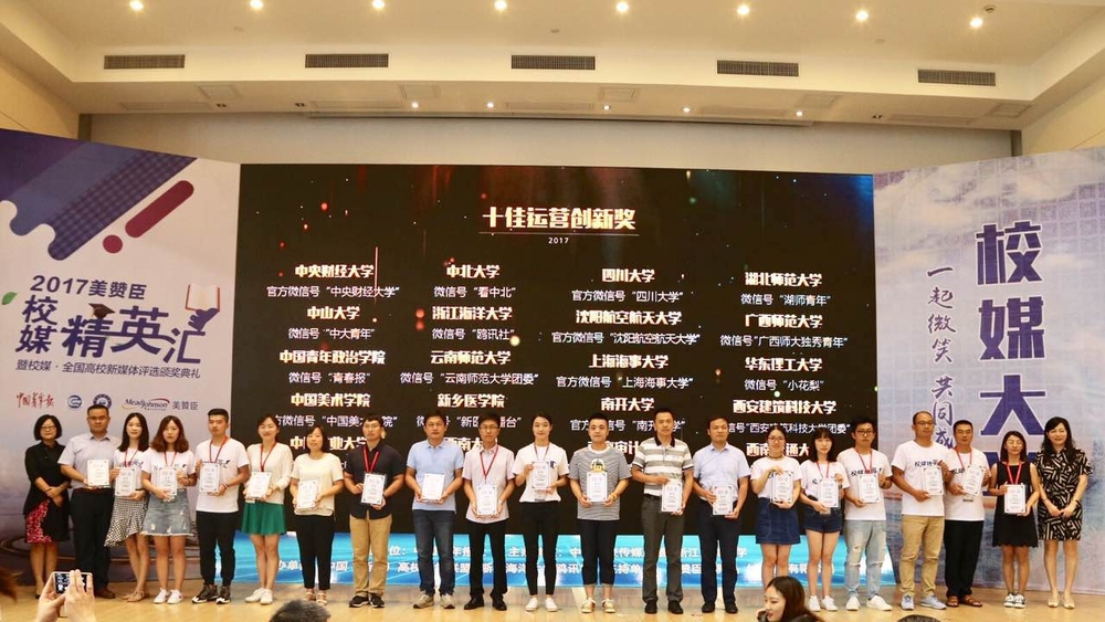 我校官方微信获全国高校新媒体评选“十佳运营创新奖”