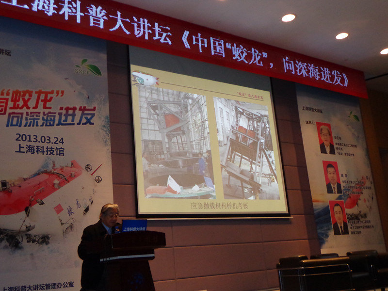 “蛟龙号”总设计师徐芑南研究员作讲座