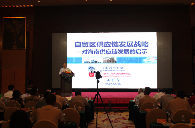 黄有方校长在2017海南现代物流业投资合作交流会发表主旨演讲
