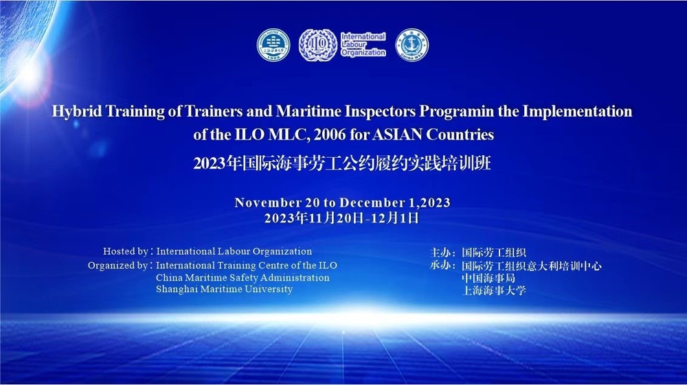 20231206110758559400.jpg 国际海事劳工公约履约实践培训班