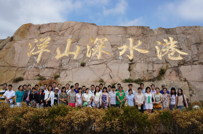 参观洋山深水港