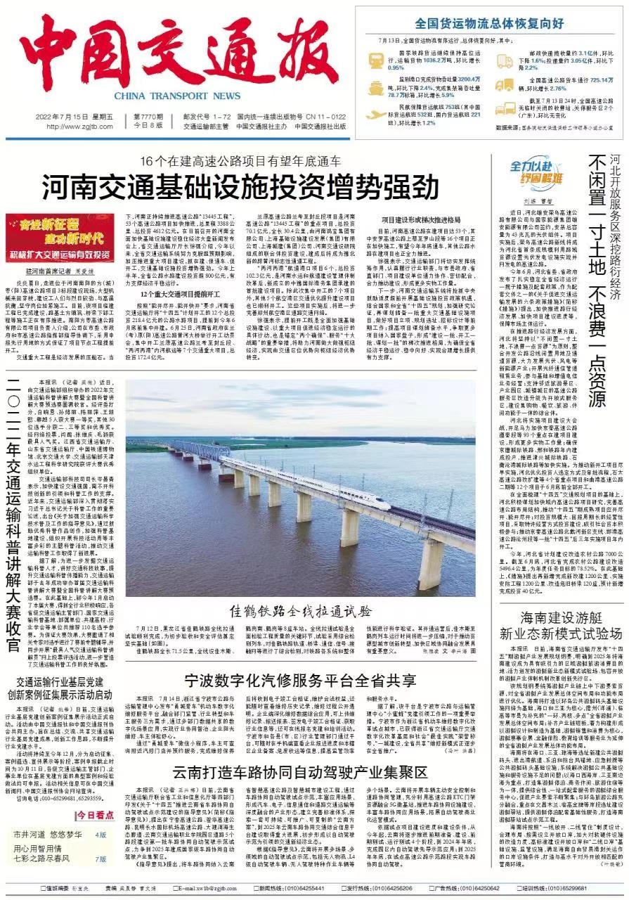 中国交通报大赛报道