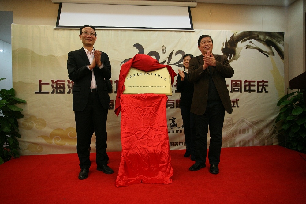 黄有方校长和肖宝家副校长同为上海海园会展服务有限公司揭牌