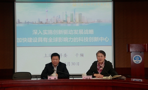 上海市科委副主任干频作报告