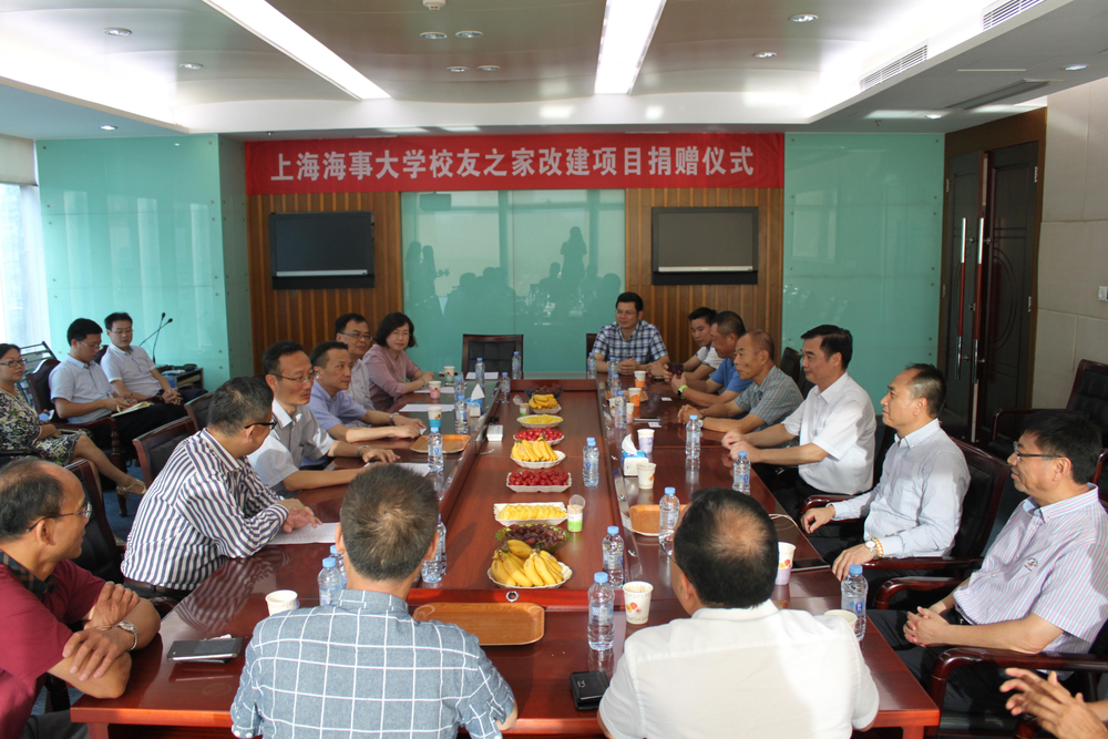 上海海事大学校友之家改建项目捐赠仪式