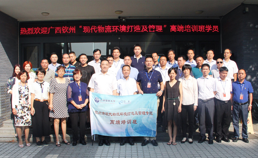 广西钦州市现代物流管理专题高端培训班在我校开班