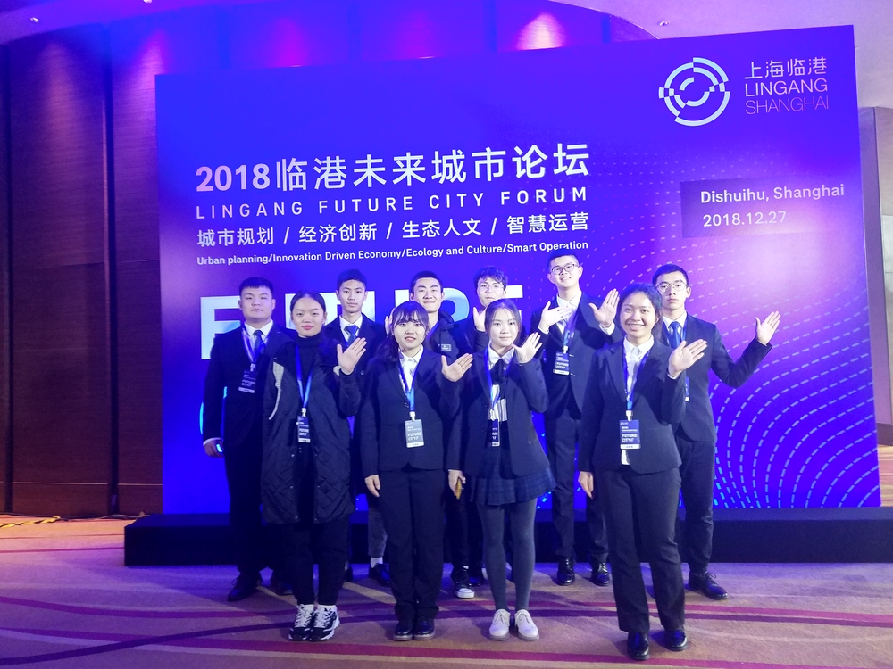 我校参与2018临港未来城市论坛志愿者活动