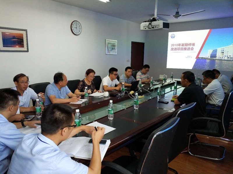 暑期修缮改造推进会 暑期修缮改造推进会