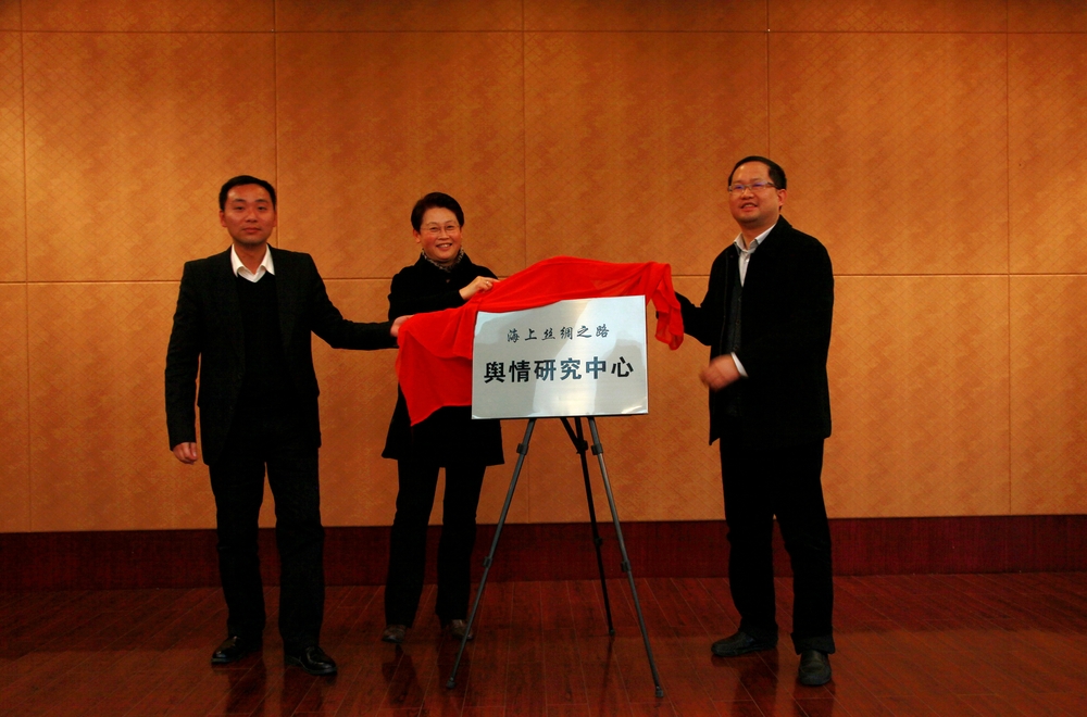 与会领导门妍萍、杨昕、曹荣瑞共同为21世纪海上丝绸之路舆情研究中心揭牌