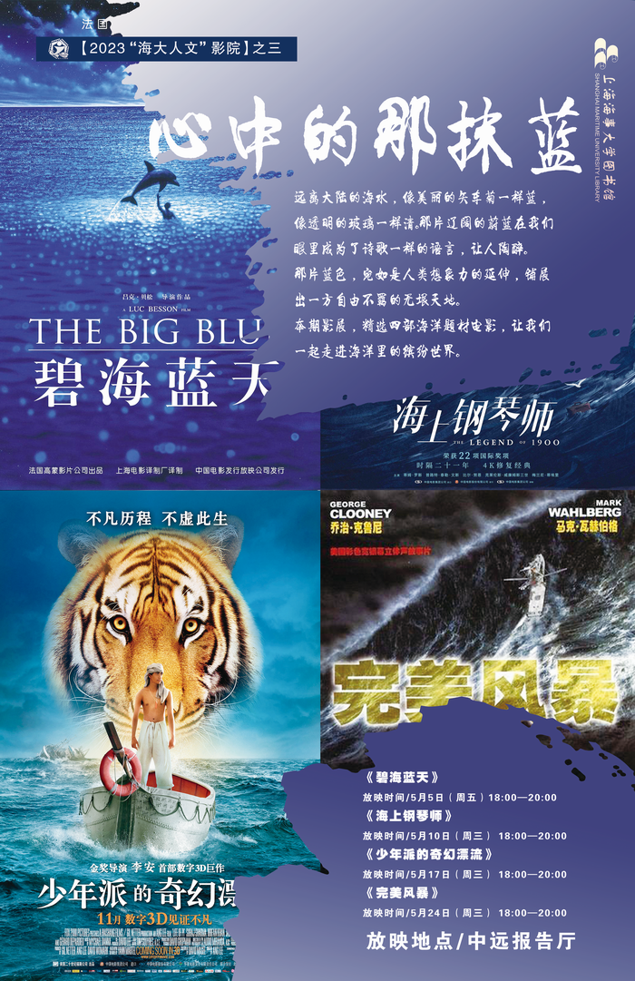 “心中的那抹蓝”主题影展