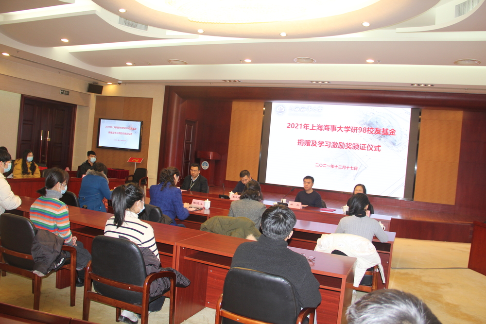 研98校友基金捐赠及奖学金颁奖仪式会场