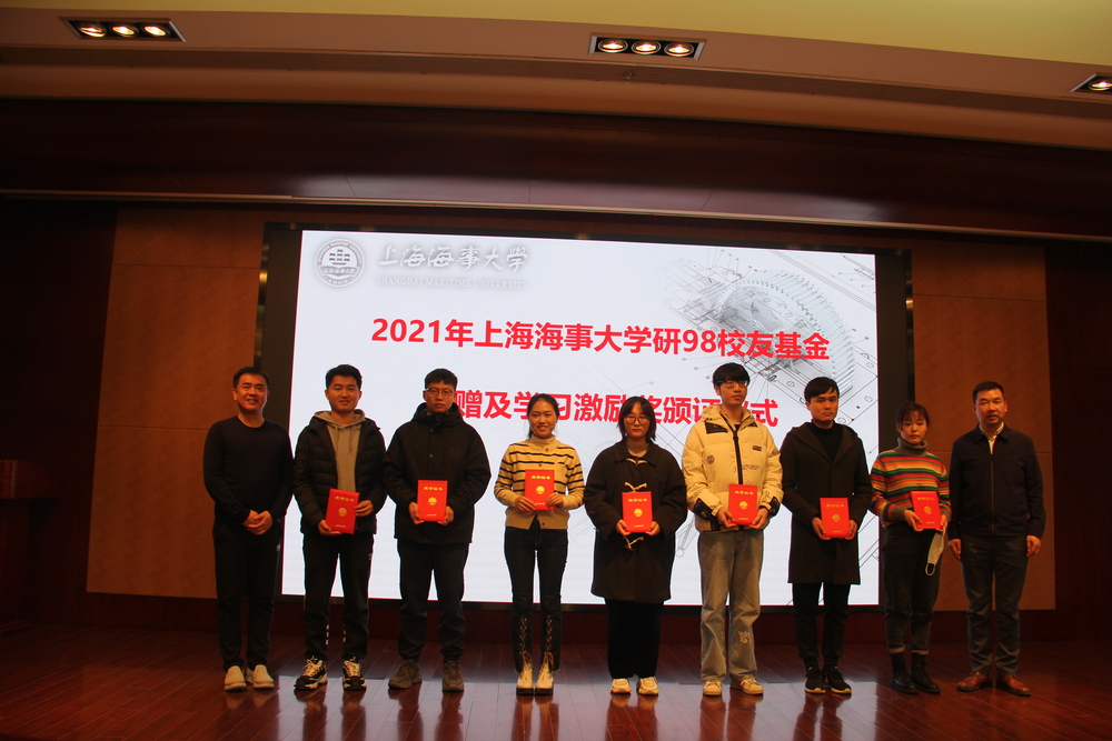 颁发研98校友基金学习激励奖证书（一）