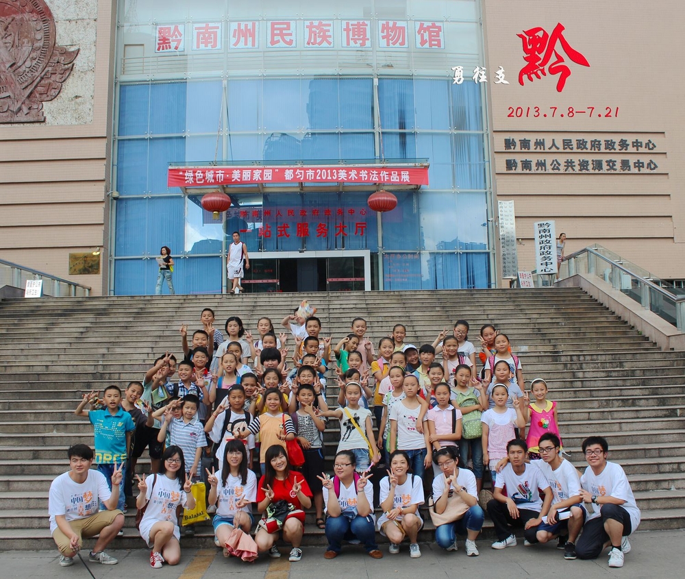 参观黔南州民族博物馆