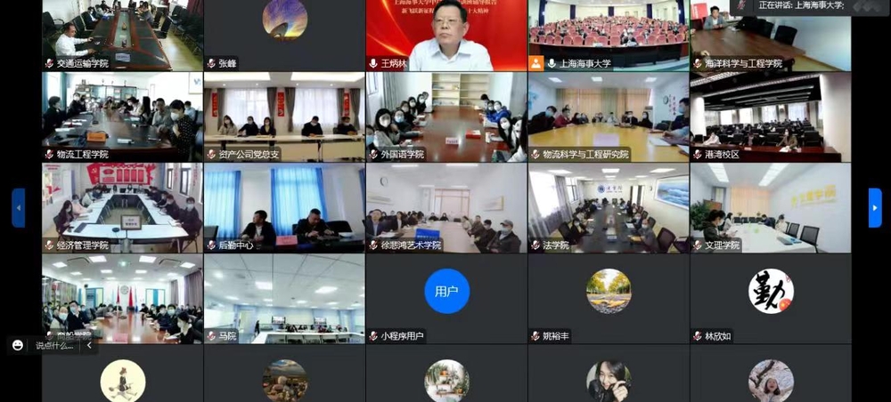 线上会议截图