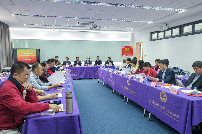 经济管理学院校友会理事会召开