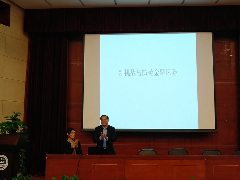 “忠信•海大”校友大讲堂：新挑战与防范金融风险—庄恩岳校友