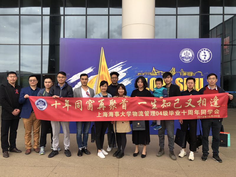 2004级物流管理专业校友毕业十周年返校联谊