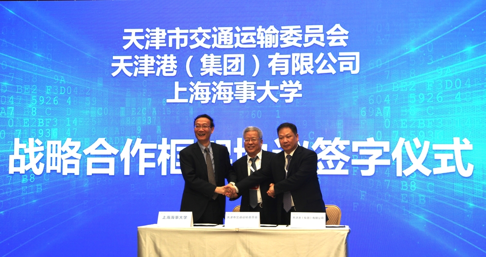 王福山、张锐钢和黄有方分别代表天津市交通委、天津港集团和上海海事大学签署战略合作框架协议